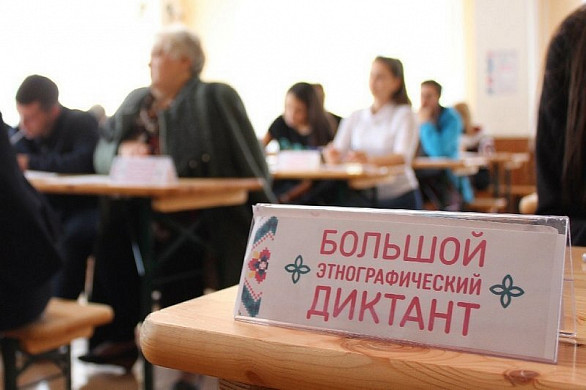 В Ивановской области напишут «Большой этнографический диктант»